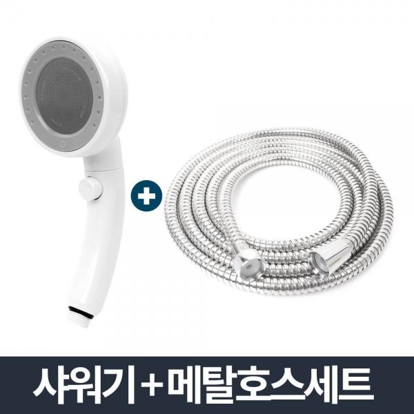 도리도리 샤워기 메탈호스세트 1.5m/절수 기능성 욕실