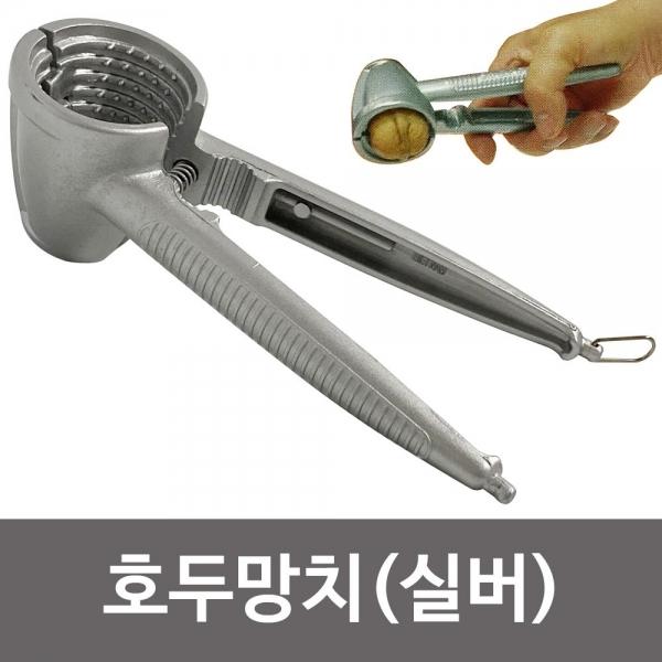 삼덕 호두망치(실버 0629) 호두까기 호두껍질 견과류