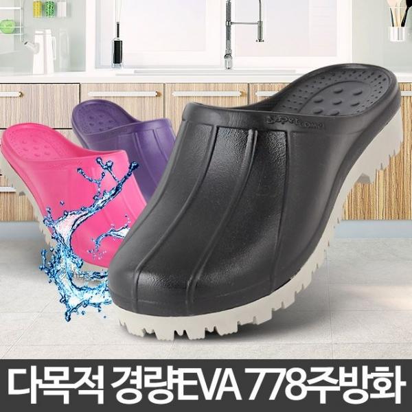 778주방화 여성슬리퍼 통굽사무실 푹신한 학교 키높이