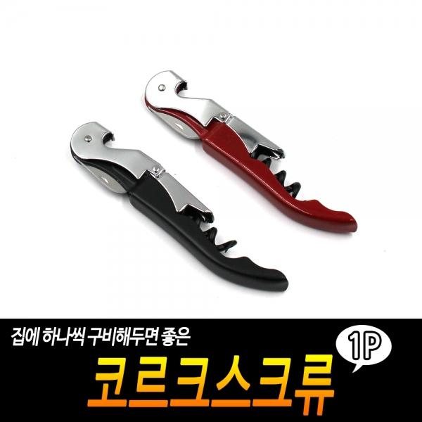 코르크스크류