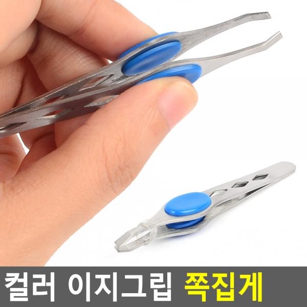 컬러 이지그립 쪽집게