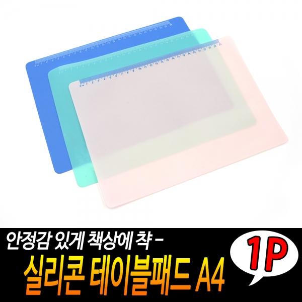 실리콘 테이블패드 A4