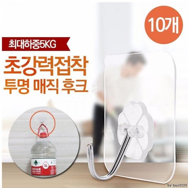 매직 후크 걸이 10개 고정 주방 욕실 방수