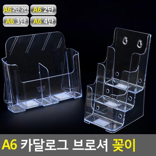 A6 카달로그 브로셔 꽂이