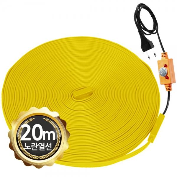 수도 동파방지 고급형 노란열선 동작센서형 20m