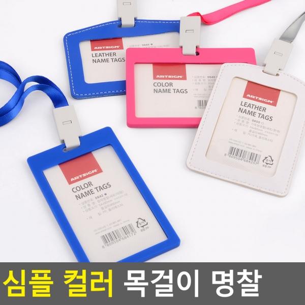 심플 컬러 목걸이 명찰