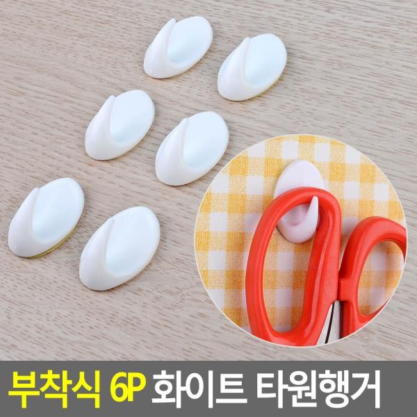 부착식 6P 화이트 타원행거