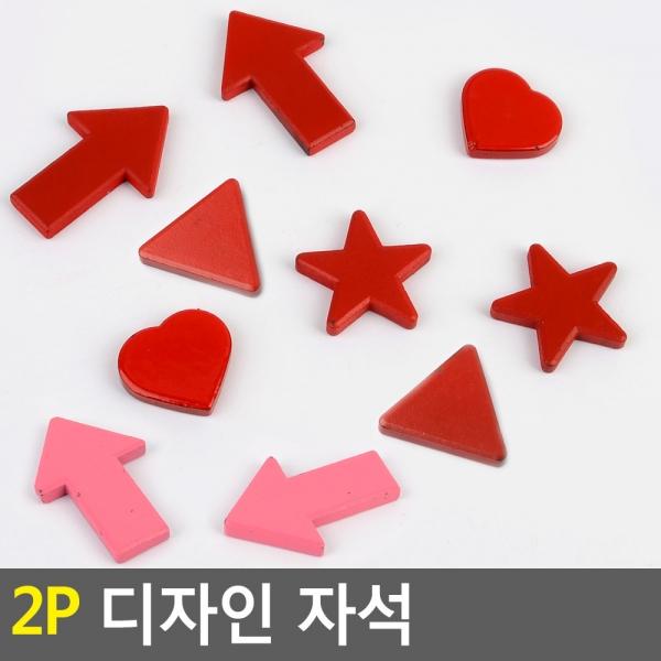 2P 디자인 자석