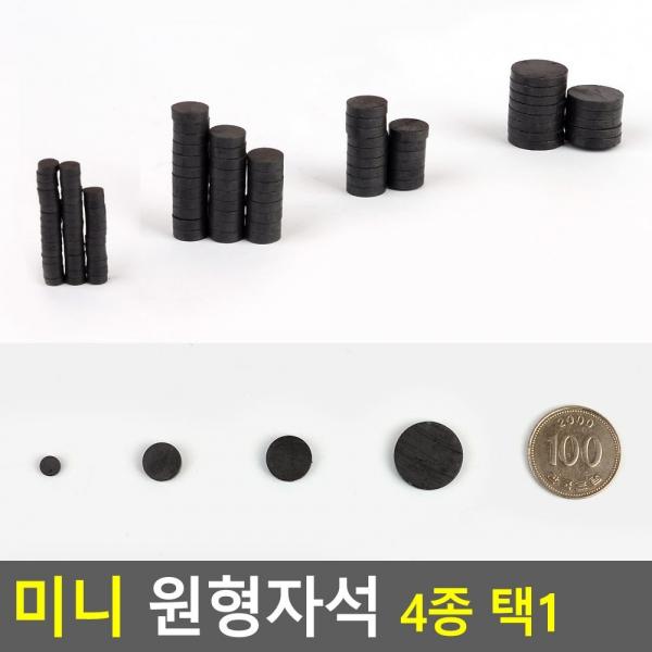 미니 원형자석