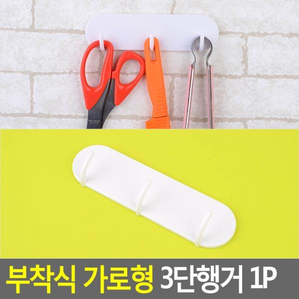 부착식 화이트 3단행거