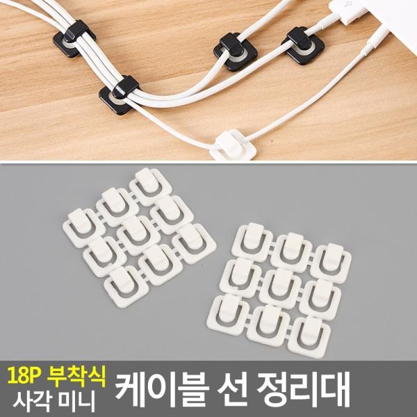 18P 부착식 사각 미니 케이블 선 정리대