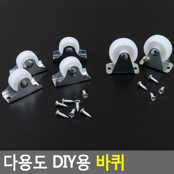 다용도 DIY용 바퀴