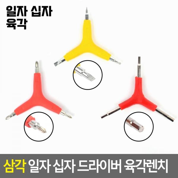 삼각 일자 십자 드라이버