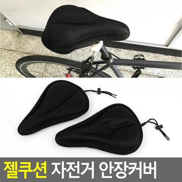 젤쿠션 자전거 안장커버