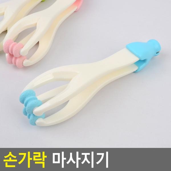 손가락 마사지기