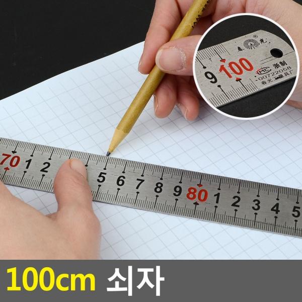 100cm 쇠자