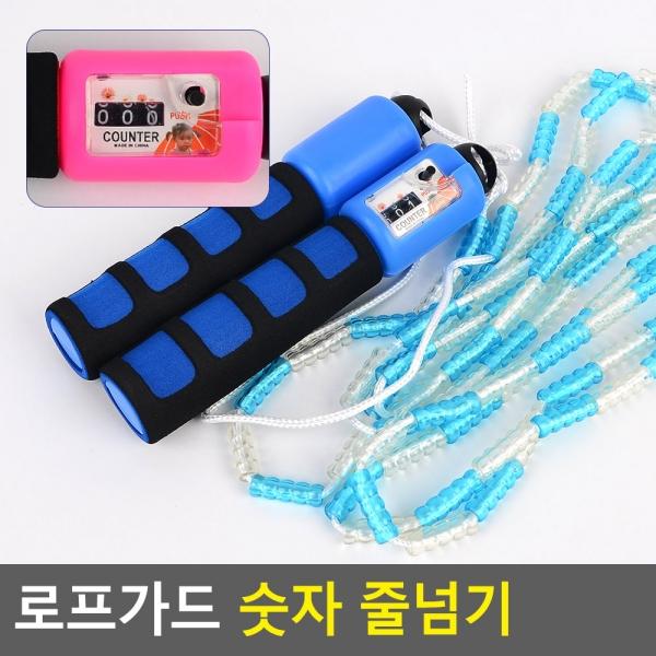 로프가드 숫자 줄넘기