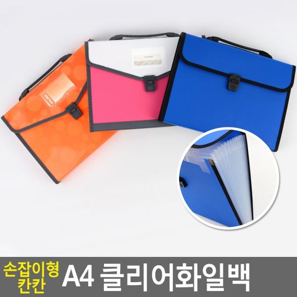 손잡이형 칸칸 A4 클리어화일백