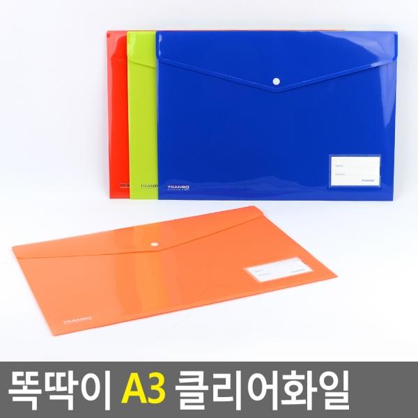똑딱이 A3 클리어화일