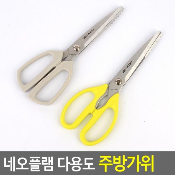 네오플램 다용도 주방가위