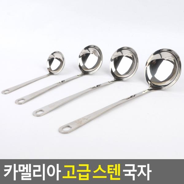 카멜리아 고급 스텐 국자