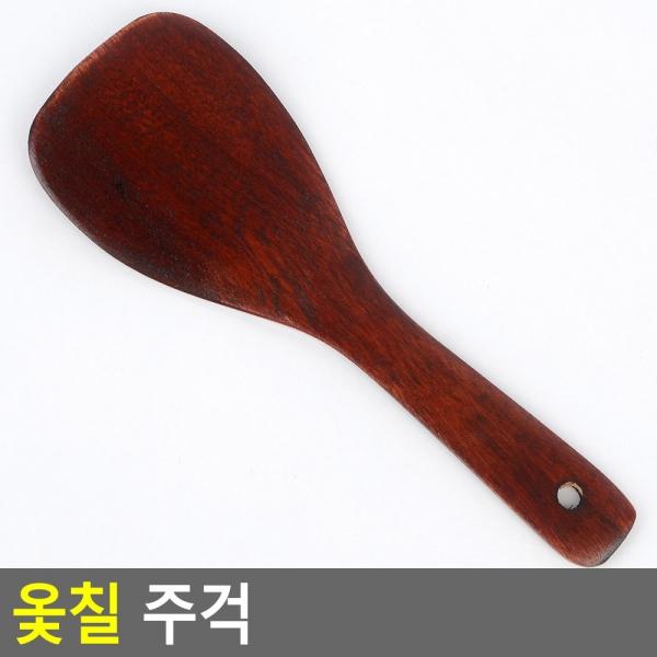옻칠 주걱