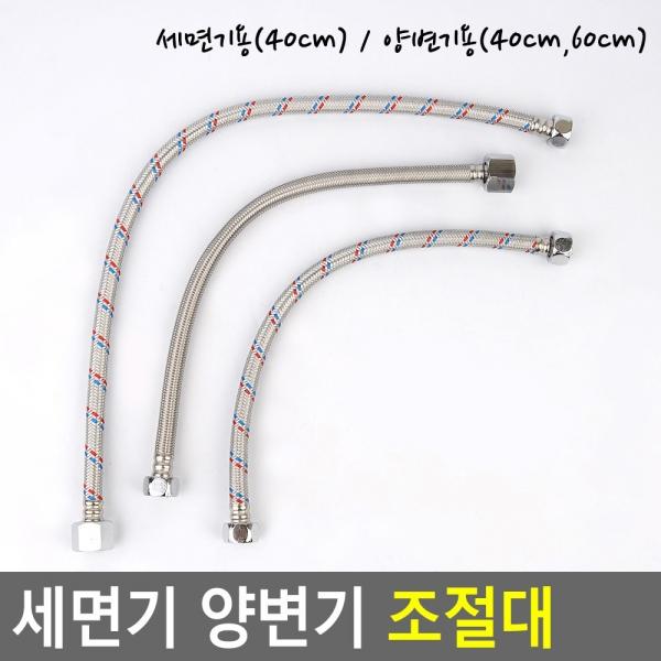 세면기 양변기 조절대