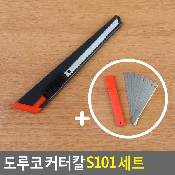 도루코 커터칼 S101 세트