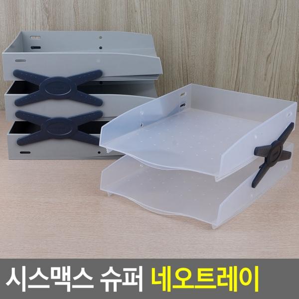 시스맥스 슈퍼 네오트레이