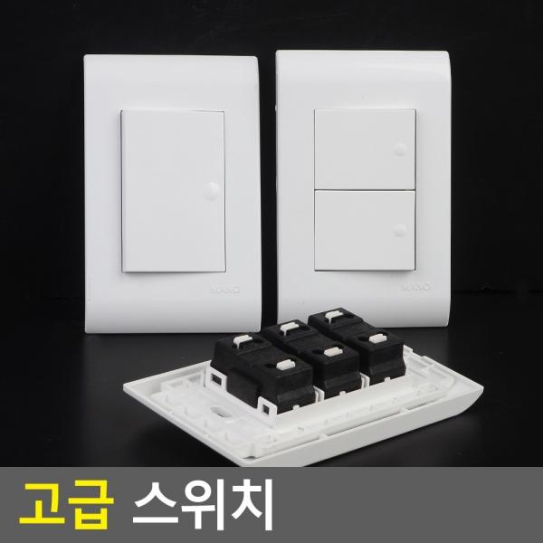 고급스위치