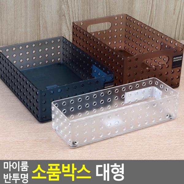 마이룸 반투명 소품박스 대형