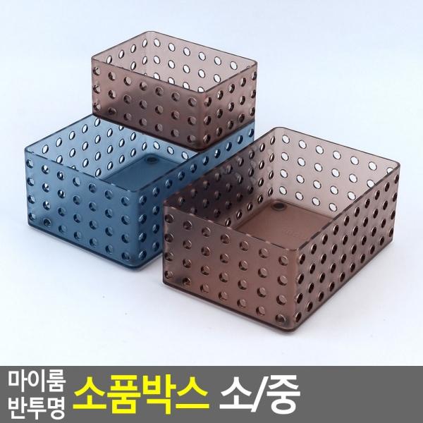 마이룸 반투명 소품박스 소/중