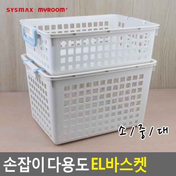마이룸 손잡이 다용도 EL바스켓