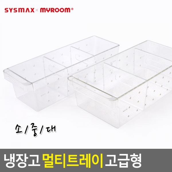 냉장고 멀티트레이 고급형