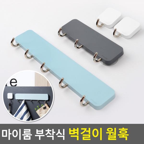 마이룸 부착식 벽걸이 월훅