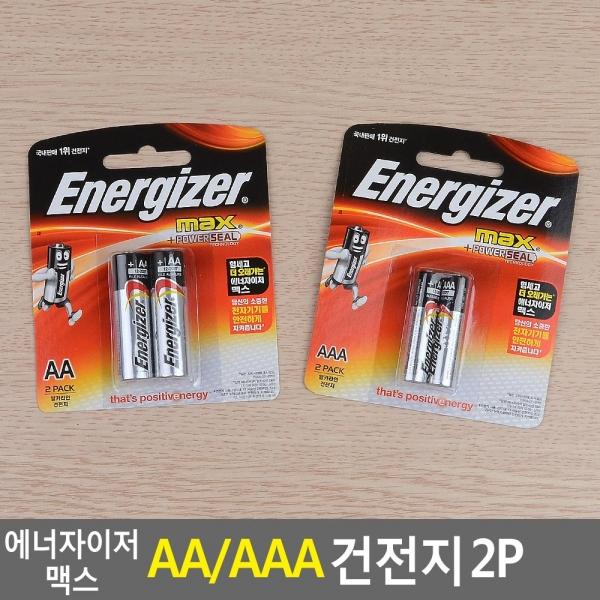 에너자이저 맥스 AA/AAA 건전지 2P