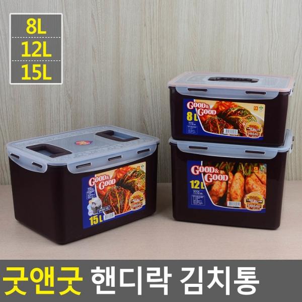 굿앤굿 핸디락 김치통 8/12/15L