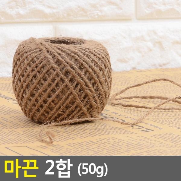 마끈 2합