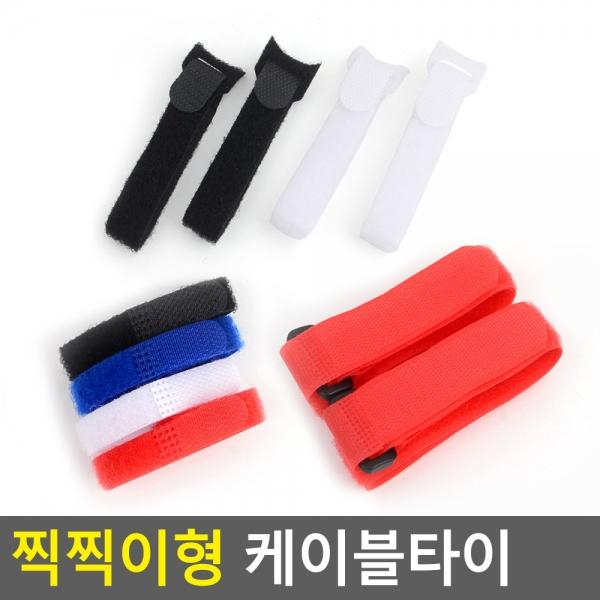 다용도 선정리 케이블타이