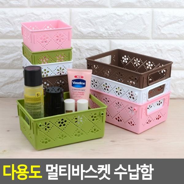 다용도 멀티바스켓 수납함