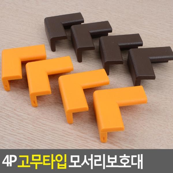4P 고무타입 모서리보호대