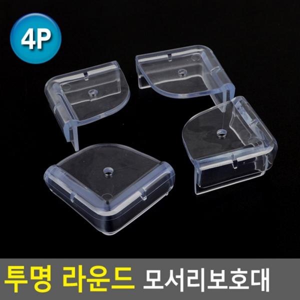 4P 투명 라운드 모서리보호대