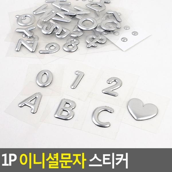 1P 이니셜문자 스티커