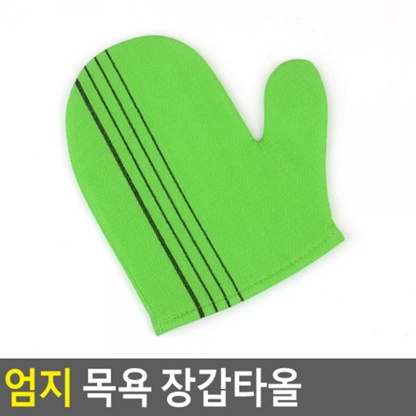 엄지 목욕 장갑타올