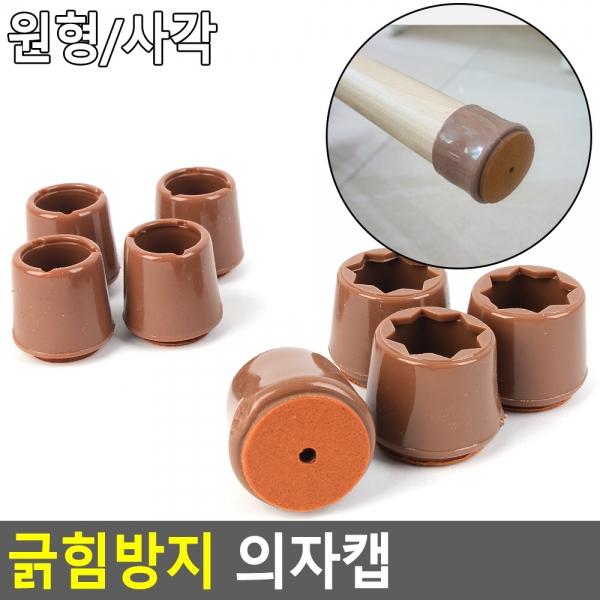 긁힘방지 의자캡