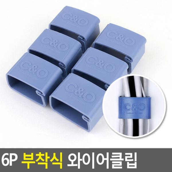 6P 부착식 와이어클립