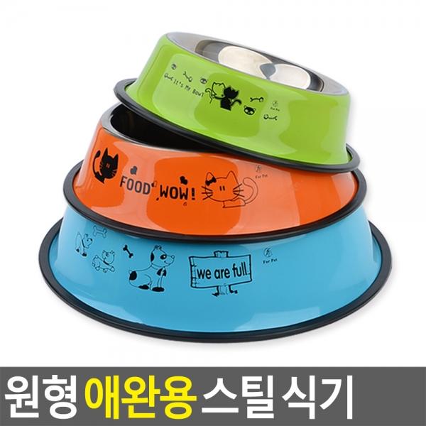 원형 애완용 스틸 식기