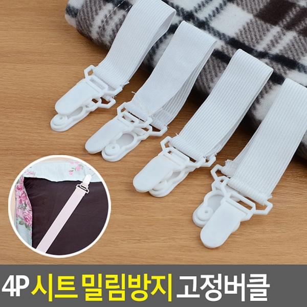 4P 시트 밀림방지 고정버클