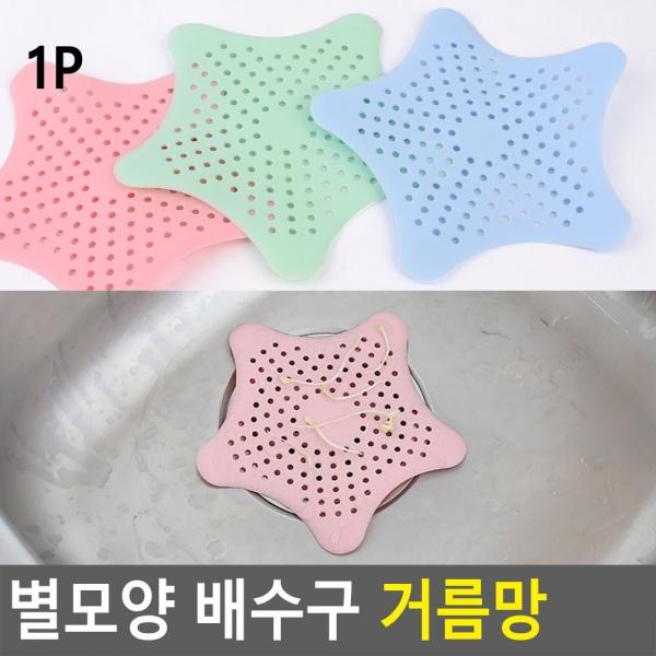 별모양 배수구 거름망