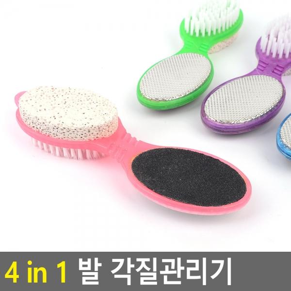 4 in 1 발 각질관리기